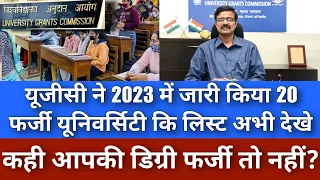 UGC ने जारी किया 20 फर्जी यूनिवर्सिटी कि लिस्ट| Fake University in India 2023 list 😱