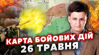 💣Росіяни ПРОРВАЛИСЬ на НОВОМУ НАПРЯМКУ! Карта фронту 26 травня ЗСУ ВТРАТИЛИ 2КМ Вовчанськ СТИРАЮТЬ