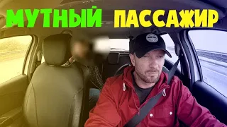 ПАССАЖИР ПОТЕРЯЛ "ЗАКЛАДКУ" / СТРЁМНАЯ ПОЕЗДКА