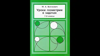 Касание окружностей | Задачи 16-21 | Решение задач | Волчкевич | Уроки геометрии 7-8 класс