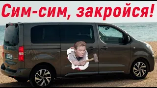 Citroen SpaceTourer. Сдвижная дверь не закрывается !