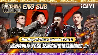 ▶EP2-1 瘦子E.SO中说超舞台首秀 从巅峰选手到观众席好评满满 | The Rap Of China 2023 | iQIYI中国说唱巅峰对决 FULL