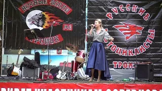 Сара Окс в Троицке для мотоклуба Ночные волки поет песню Нимфомания ремикс.