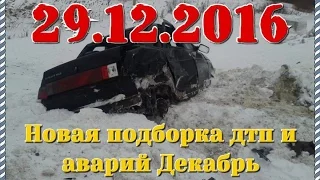 Новая подборка дтп и аварий декабрь 29.12.2016