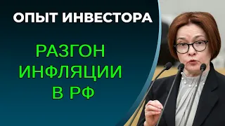 Почему не помогает увеличение ставки ЦБ. Как быть? Инфляция в РФ