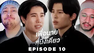 Never Let Me Go Episode 10 REACTION |  เพื่อนายแค่หนึ่งเดียว