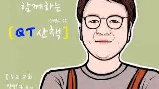 QT , 요한복음 9장 35~41절 [자신이 영적 맹인임을 모르는 것이 죄입니다]