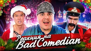 ▷ [BadComedian] - РЕМЕЙК Один дома, Ирония судьбы 3 и новогодний ад | РЕАКЦИЯ на Евгена