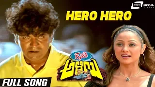 Hero Hero Hatrik Hero | Rowdy Aliya | Shivarajkumar | Priyanka| Kannada Video Song