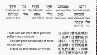 Psalm 16: Hebrew interlinear audio Bible 希伯來文聖經:詩篇第十六篇