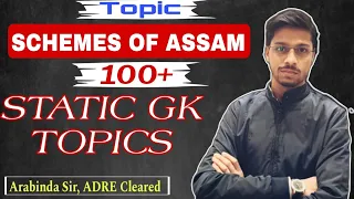 STATIC সাধাৰণ জ্ঞান। for ADRE DHS TET অসম পুলিচ APSC BY ARABINDA BORAH