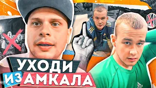 ПОШЕЛ ВОН ИЗ АМКАЛА! Новое РЕАЛИТИ-ШОУ | Первый выпуск