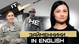 Різниця між I та ME: займенники в англійській мові. Pronouns in English. Урок 14