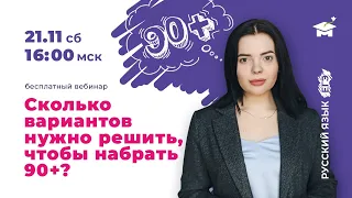 КАК НАБРАТЬ МАКСИМУМ, РЕШАЯ ВАРИАНТЫ ЕГЭ? | ЕГЭ РУССКИЙ ЯЗЫК | МАРКС АКАДЕМИЯ