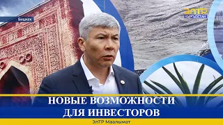 НОВЫЕ ВОЗМОЖНОСТИ ДЛЯ ИНВЕСТОРОВ