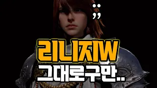 변화?혁신?그냥 똑같았다, 조회수나 빨자[리니지W]LV.30후기/Lineage W후기