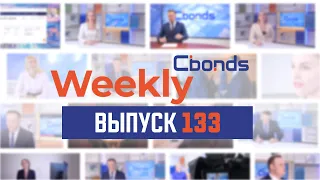 Стратегия Минфина, «золотые» вложения и возможный антирекорд Китая | Cbonds