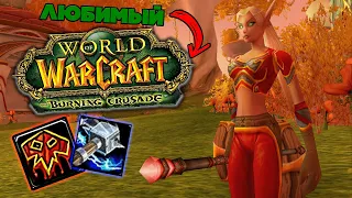 Стрим ⚔️Burning Crusade⚔️ Karazhan TBC Atlantiss