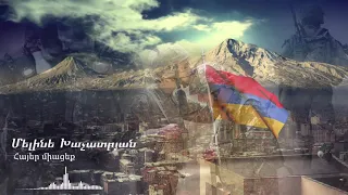 Մելինե Խաչատրյան /Meline Xachatryan-Հայեր միացեք / Hayer miaceq