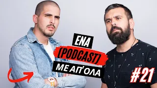 Ένα (podcast) με απ' όλα #21 - Καλό ταξίδι, κυριλέ περίπτερα και επενδύσεις.