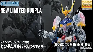 MG 1/100 Gundam Barbatos [Clear Color] - Release Info(ガンダムベース限定 ガンダムバルバトス[クリアカラー])