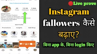 Instagram par followers kaise badhaye Bina app ke/ get free Instagram followers without login 2021