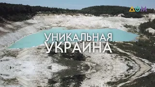 "Уникальная Украина": специальный выпуск новостей