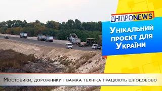 На Дніпропетровщині триває будівництво траси Дніпро-Решетилівка