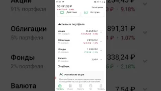 Инвестиции.Сбер инвестор.Обзор портфеля.Купил облигации.