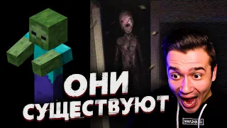 Мобов из Minecraft Сняли на Камеру 2 | Страшные Видео на ночь | Реакция | Рома Субботин