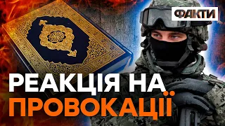 Ріжуть САЛО НА КОРАНІ: РФ паплюжить традиції МУСУЛЬМАН