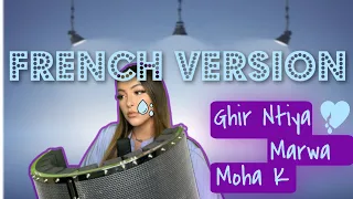 Ghir Ntiya غير انت (FRENCH VERSION) - Marwa Loud ft Moha K (+ paroles)