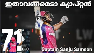 Rajasthan vs Lsg Captain സഞ്ജു സാംസൺ| BCCIകെതിരെ Bat കൊണ്ട് സഞ്ജുവിൻ്റെ മറുപടി#cricket #ipl