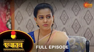 Kanyadan - Full Episode | 24 March 2022 | New Marathi Serial | Sun Marathi