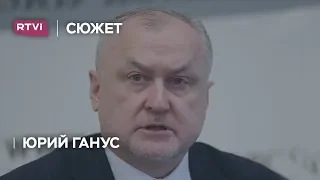 Юрий Ганус: «Так жить нельзя!»