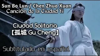 『Ciudad Solitaria - 孤城』 | The Untamed OST 【陈情令】 Canción de la Ciudad Yi
