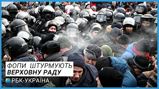 ФОПи проти поліції – як це було. Зіткнення на мітингу під Радою | РБК-Україна