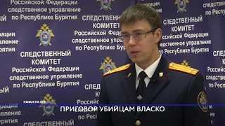 Убийцы  Юрия Власко получили длительные сроки заключения