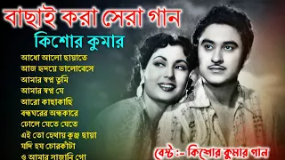 Kishore Kumar Hits | Old Songs Kishore Kumar| Best Of Kishore Kumar | Kishore Kumar Romantic Song