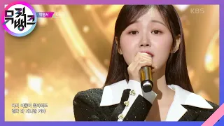 지나갈거야 - 박현서 [뮤직뱅크/Music Bank] | KBS 230106 방송