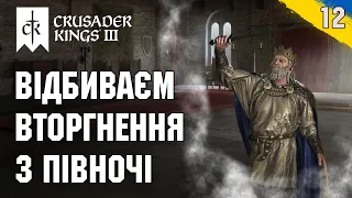 Вікінги, Новгородці та Легендарний меч Crusader Kings 3 українською №12