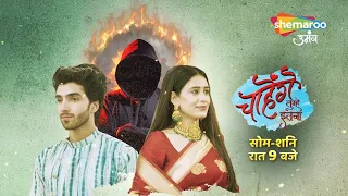 Promo : Chaahenge Tumhe Itnaa Holi Special | Shemaroo Umang #ChaahengeTumheItnaa #ektakapoornewshow