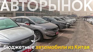 АВТОМОБИЛИ ИЗ КИТАЯ🔥АВТОРЫНКИ ПОЛНЫЕ ВЫГОДНЫХ ВАРИАНТОВ😱БЮДЖЕТНЫЕ МИНИВЭНЫ И КРОССОВЕРЫ🇨🇳