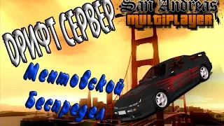 GTA SAMP Дрифт сервер [Ментовской Беспредел]