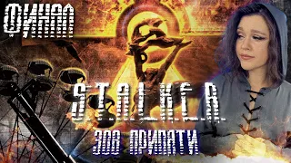 S.T.A.L.K.E.R. Call of Pripyat  I СТАЛКЕР: Зов Припяти  I ПЕРВОЕ ПРОХОЖДЕНИЕ ● ФИНАЛ СТРИМ