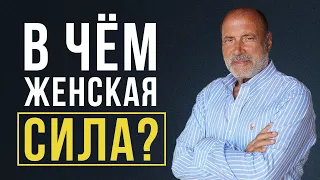 Женская ЭНЕРГЕТИКА: В чем ее особенность?