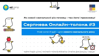 Онлайн-толока #3/2020 - Відкриття