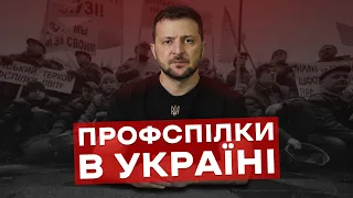 Профспілки України під час війни