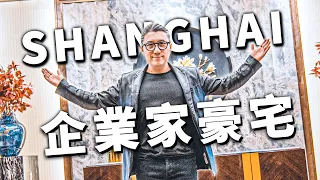 【小艾大叔】企業家的至尊豪宅！寸土寸金的上海陸家嘴房子長什麽樣 | Mega Mansion Tour