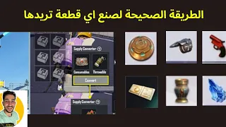 شرح المود الجديد في ببجي سنوية الخيال |طريقة صنع فلير جن وخطاف سبايدر مان #ببجي #pubgmobile